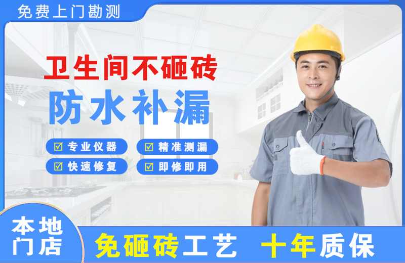 葛洲坝卫生间不砸砖修补漏水